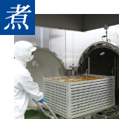低温加熱調理・レトルト加熱調理